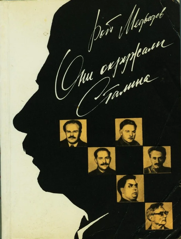 Обложка Они окружали Сталина