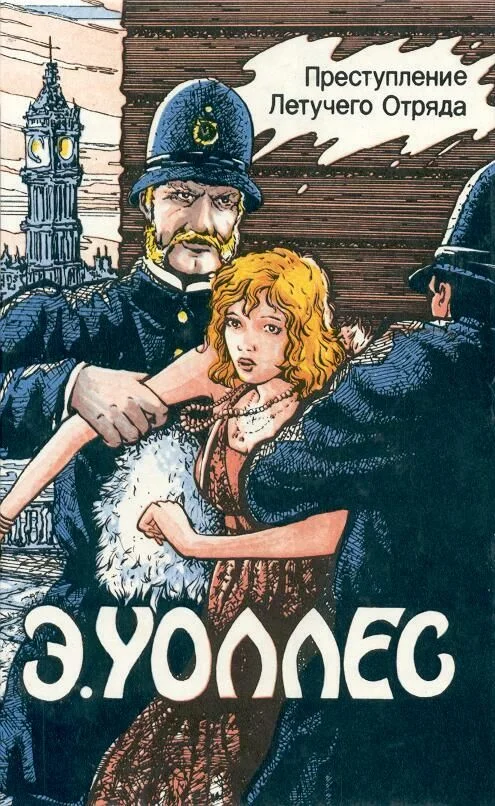 Обложка Преступление Летучего Отряда. Сыны Рагузы. Доносчик