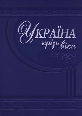 Обложка Гетьманська Україна