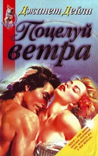 Обложка Поцелуй ветра