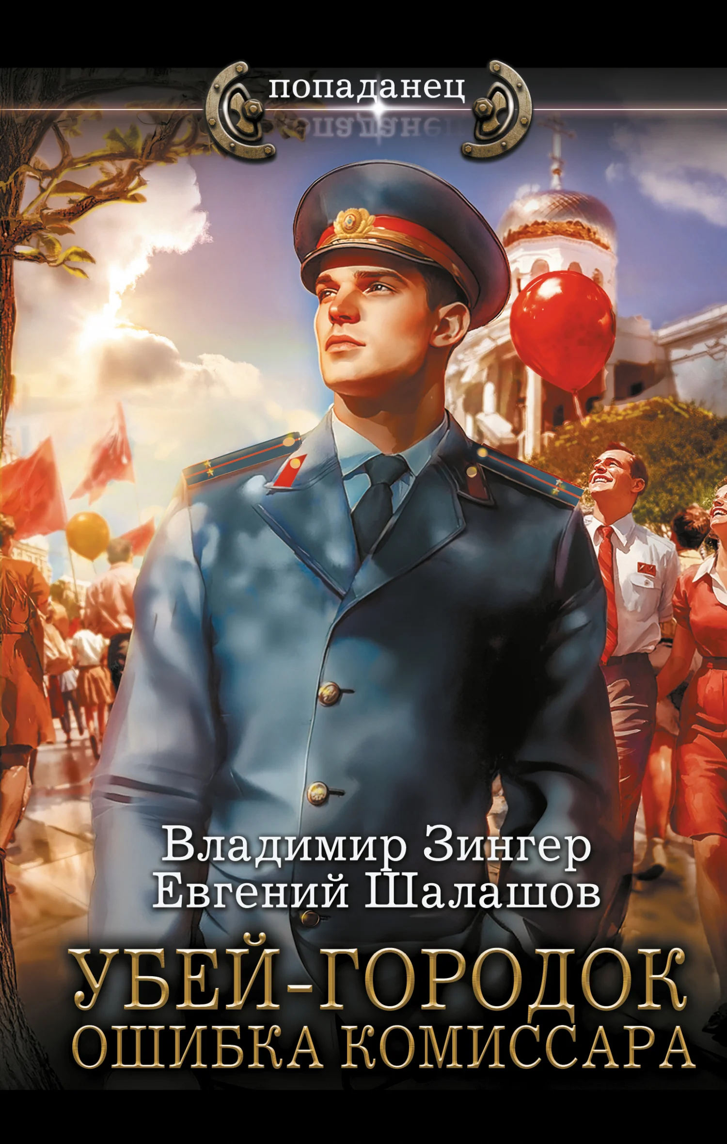 Обложка Ошибка комиссара