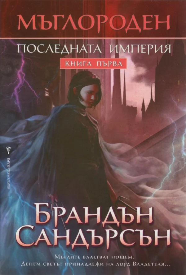 Обложка Последната империя