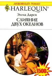 Обложка Слияние двух океанов