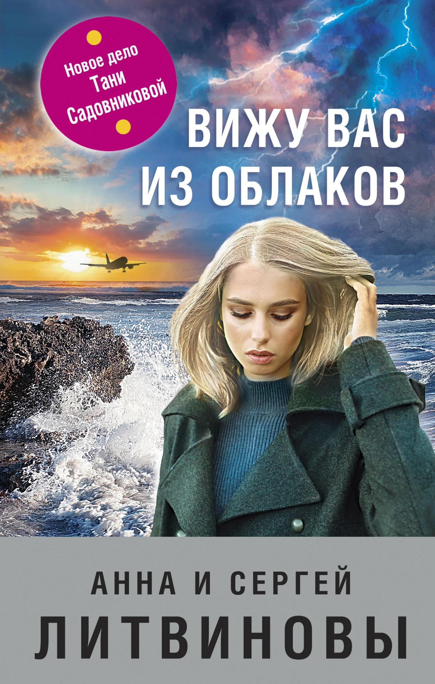 Обложка Вижу вас из облаков
