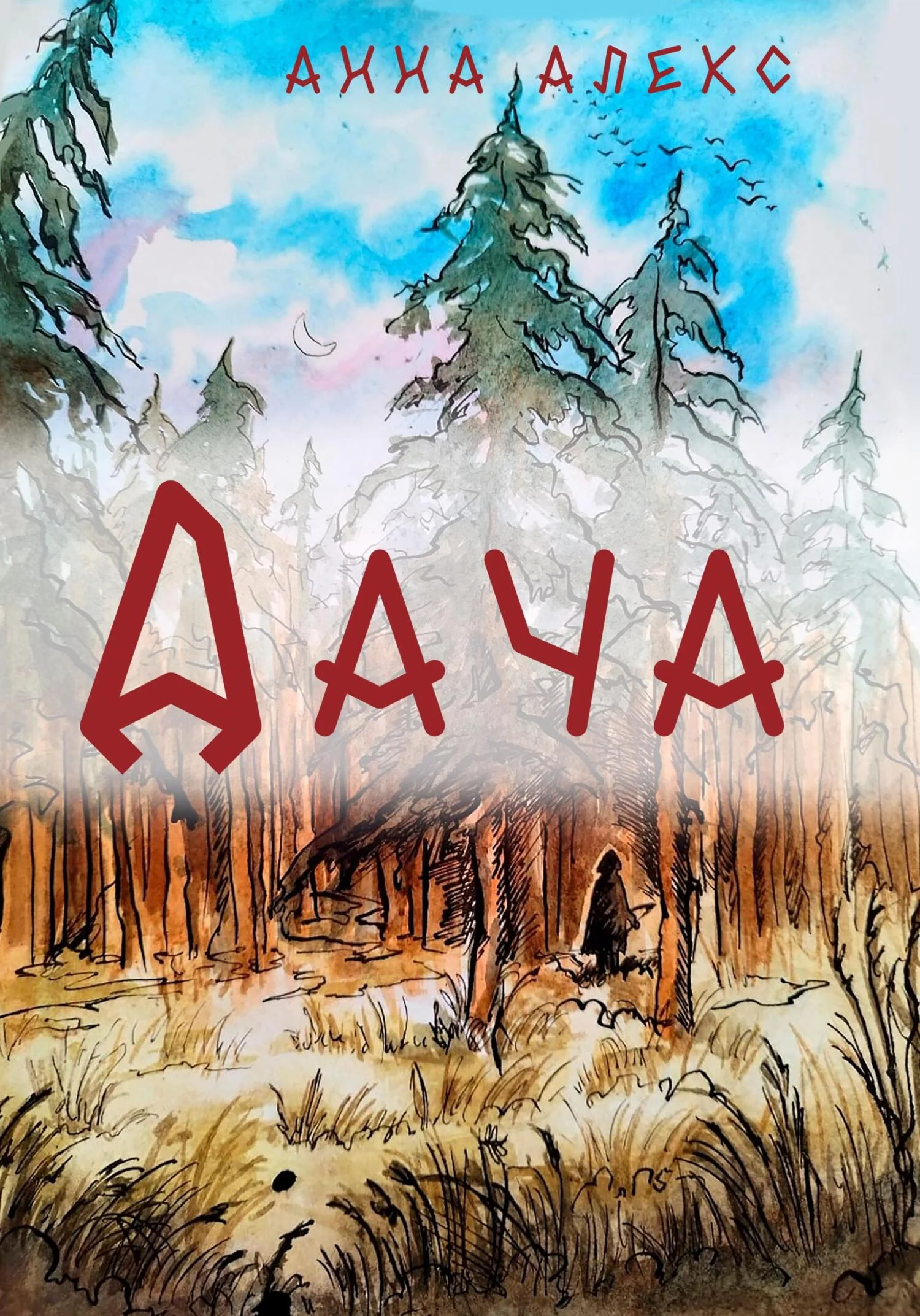 Обложка Дача