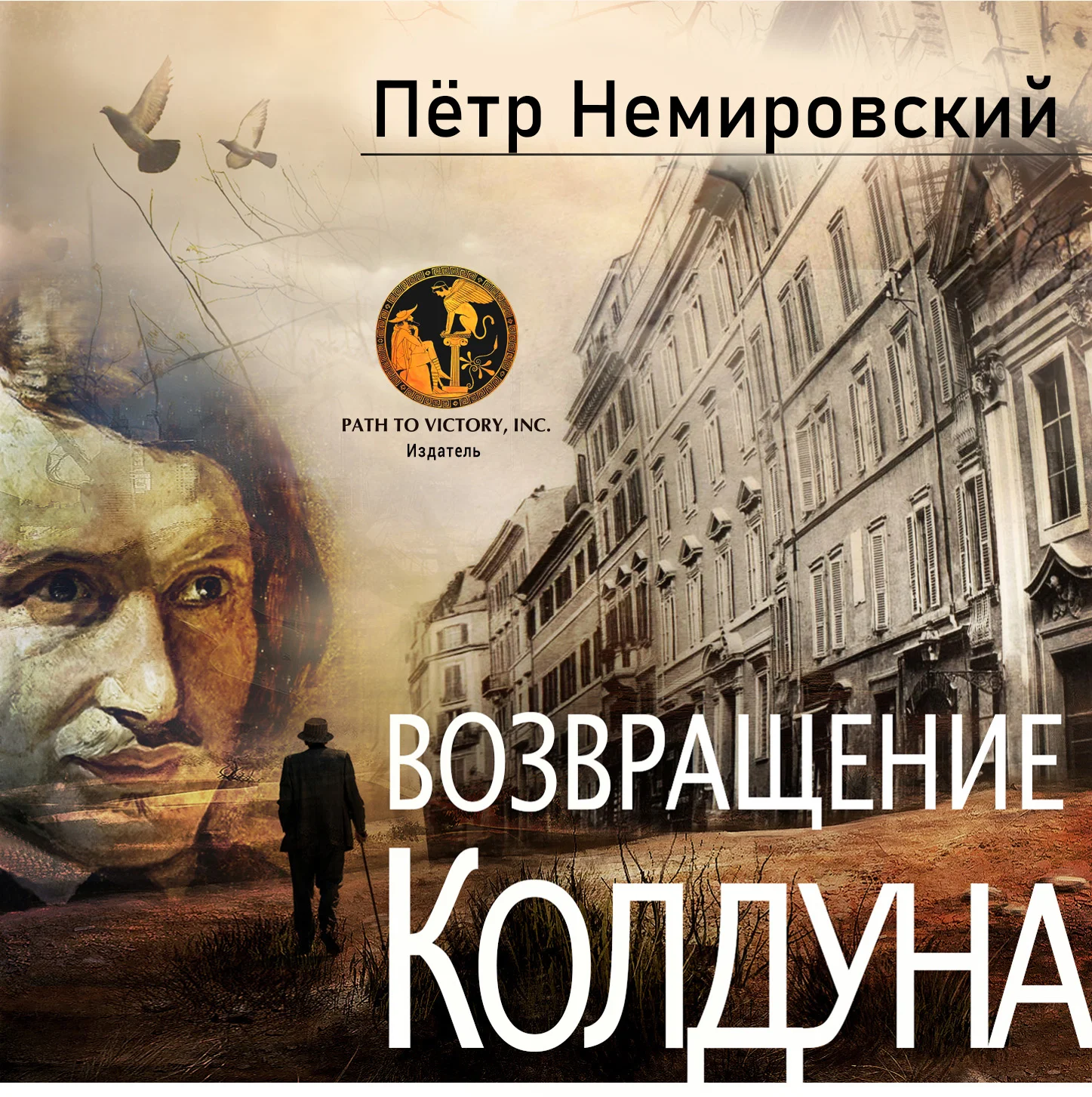 Обложка Возвращение колдуна