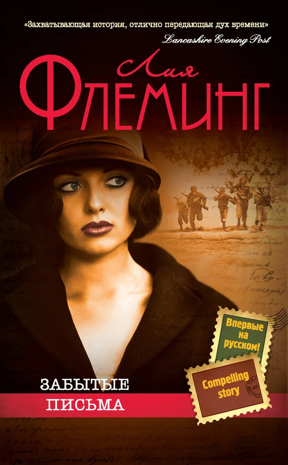 Обложка Забытые письма