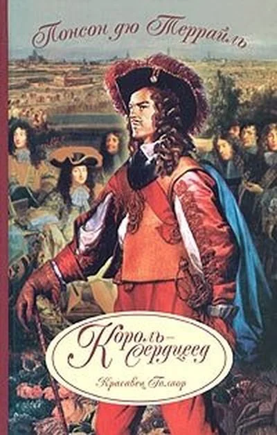Обложка Король-сердцеед
