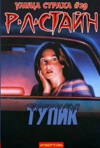 Обложка Тупик