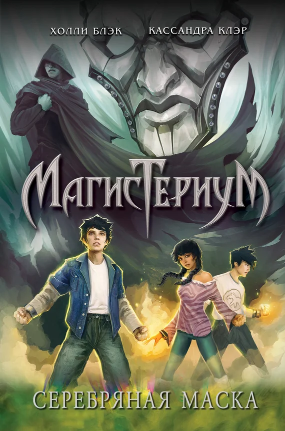 Обложка Серебряная маска