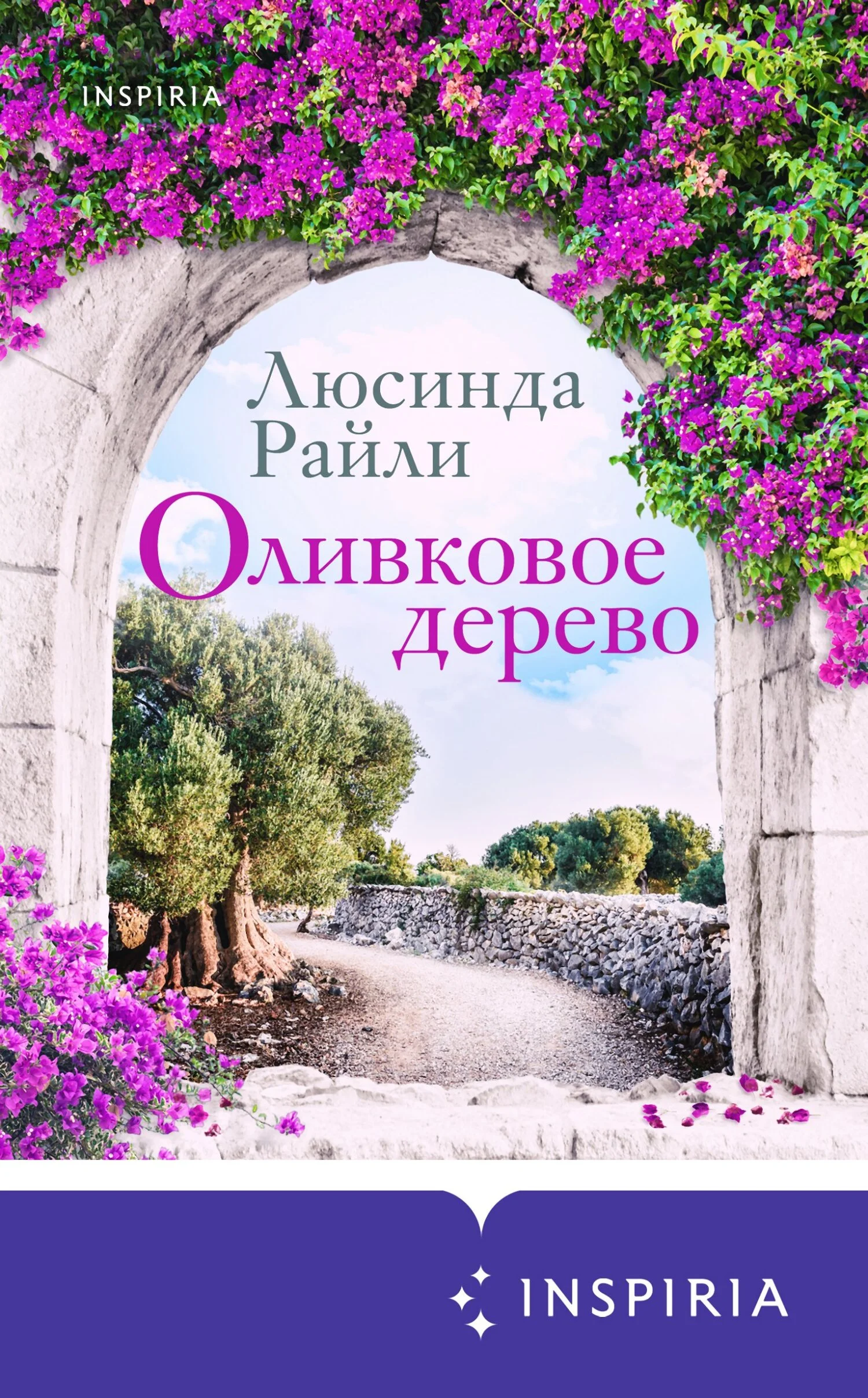 Обложка Оливковое дерево