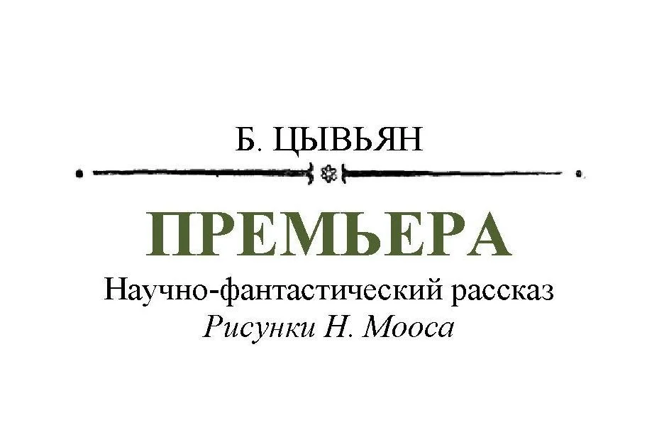 Обложка Премьера