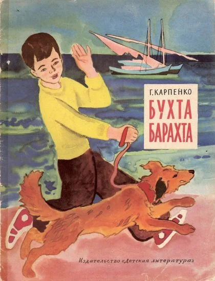 Обложка Бухта Барахта