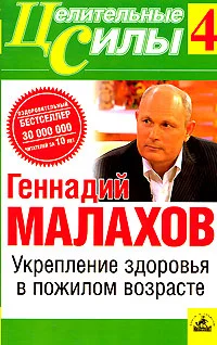 Обложка Укрепление здоровья в пожилом возрасте
