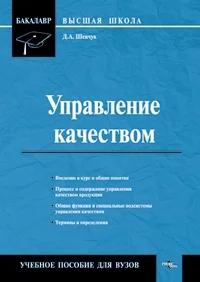 Обложка Управление качеством