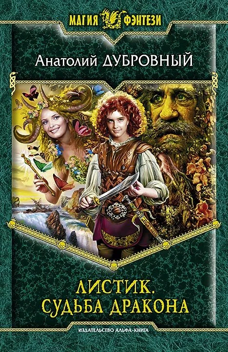 Обложка Судьба дракона