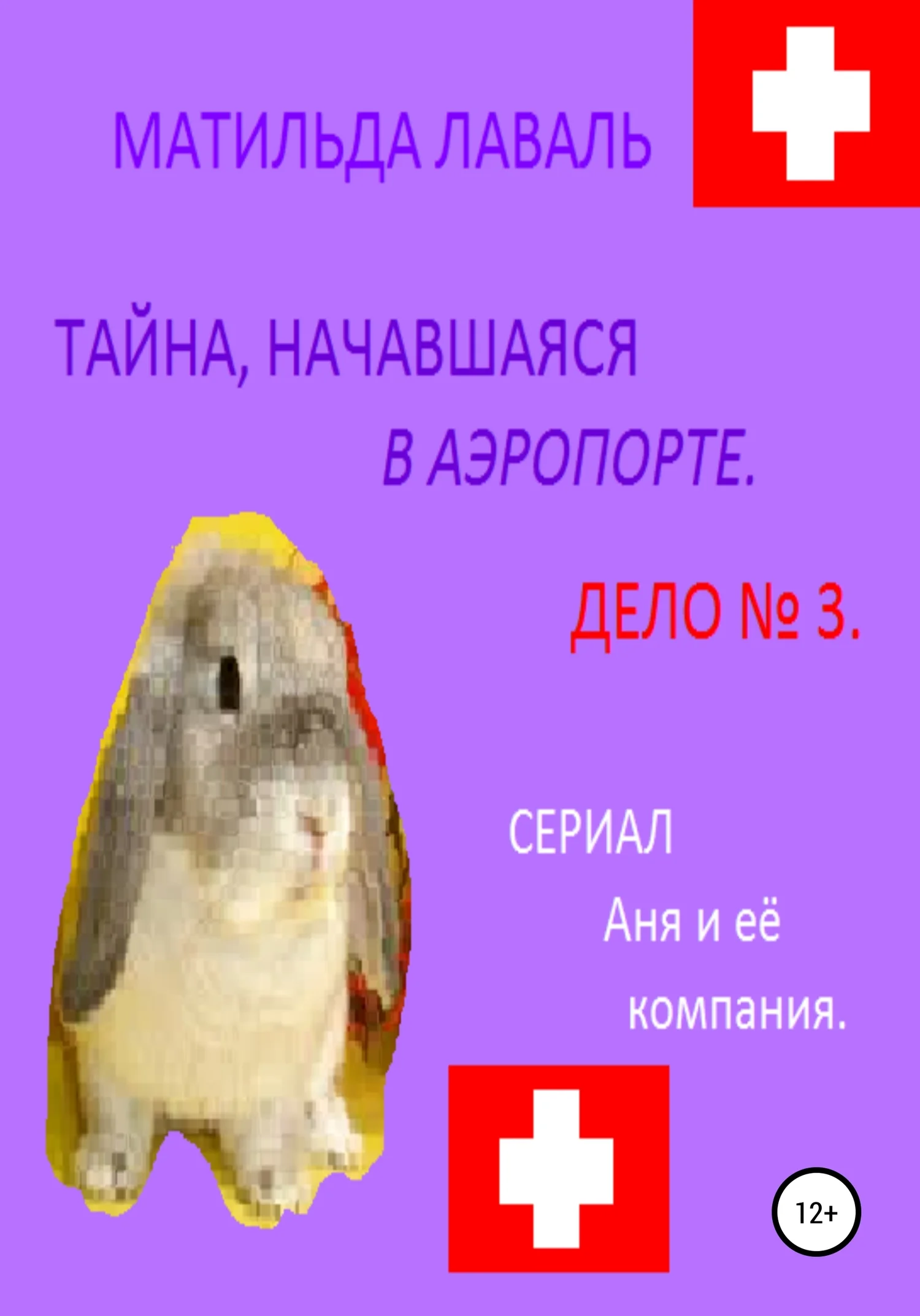 Обложка Тайна, начавшаяся в аэропорту…