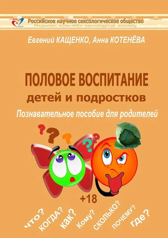 Обложка Половое воспитание детей и подростков