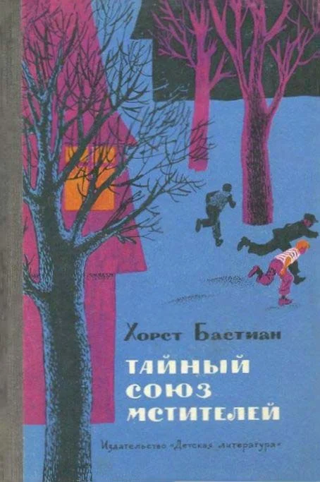 Обложка Тайный Союз мстителей