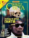 Обложка Журнал «Вокруг Света» №03 за 2007 год