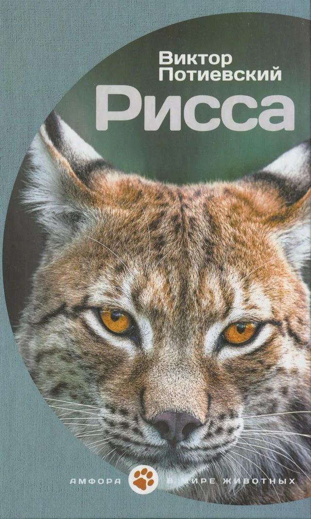 Обложка Рисса