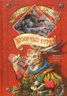 Обложка Дозорный Отряд