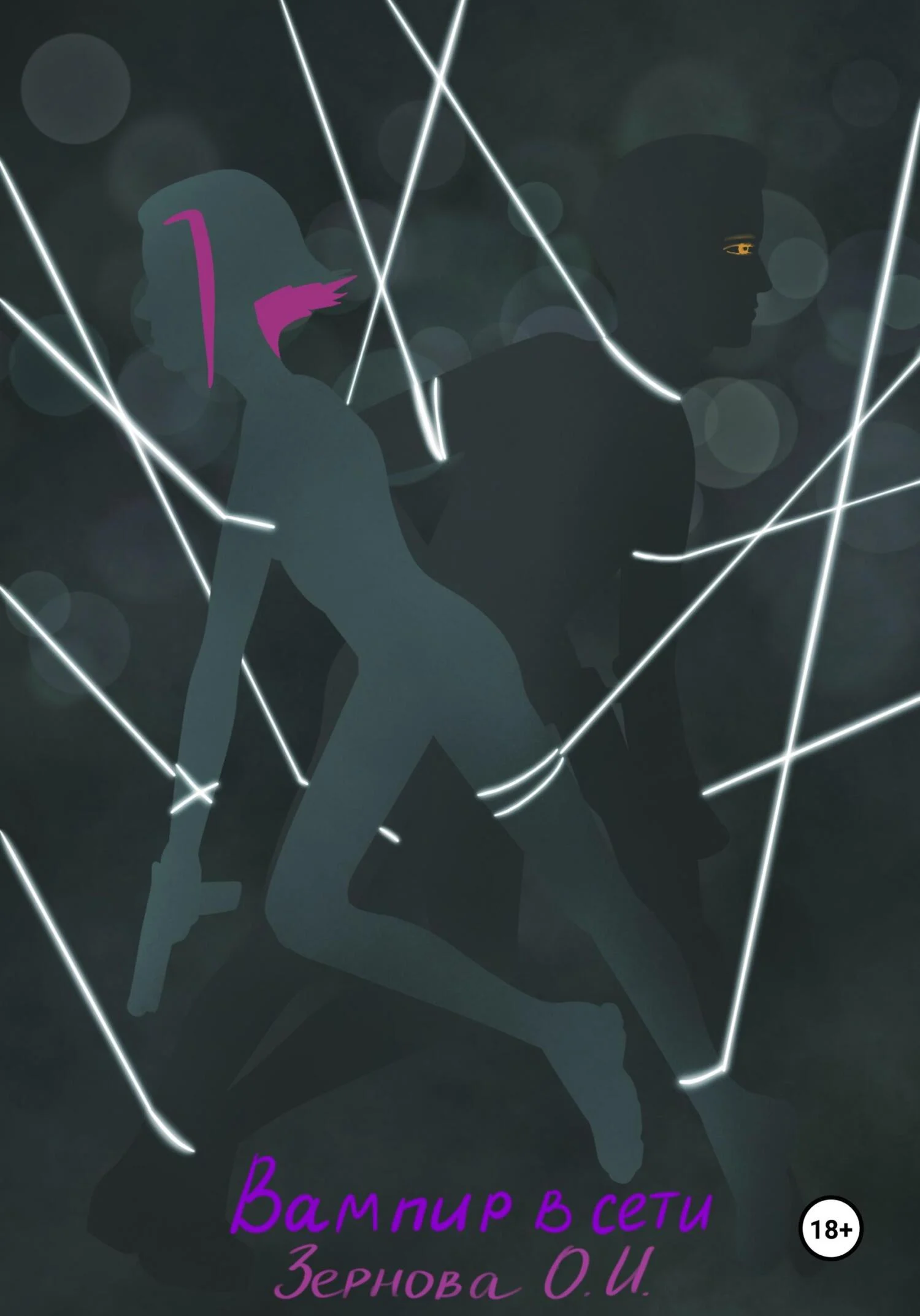 Обложка Вампир в сети