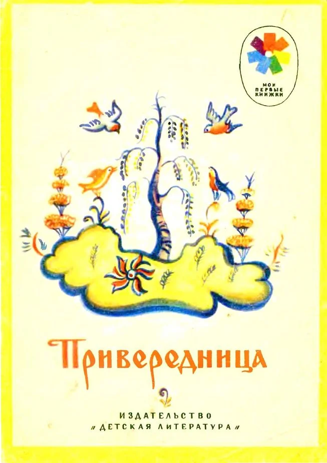 Обложка Привередница