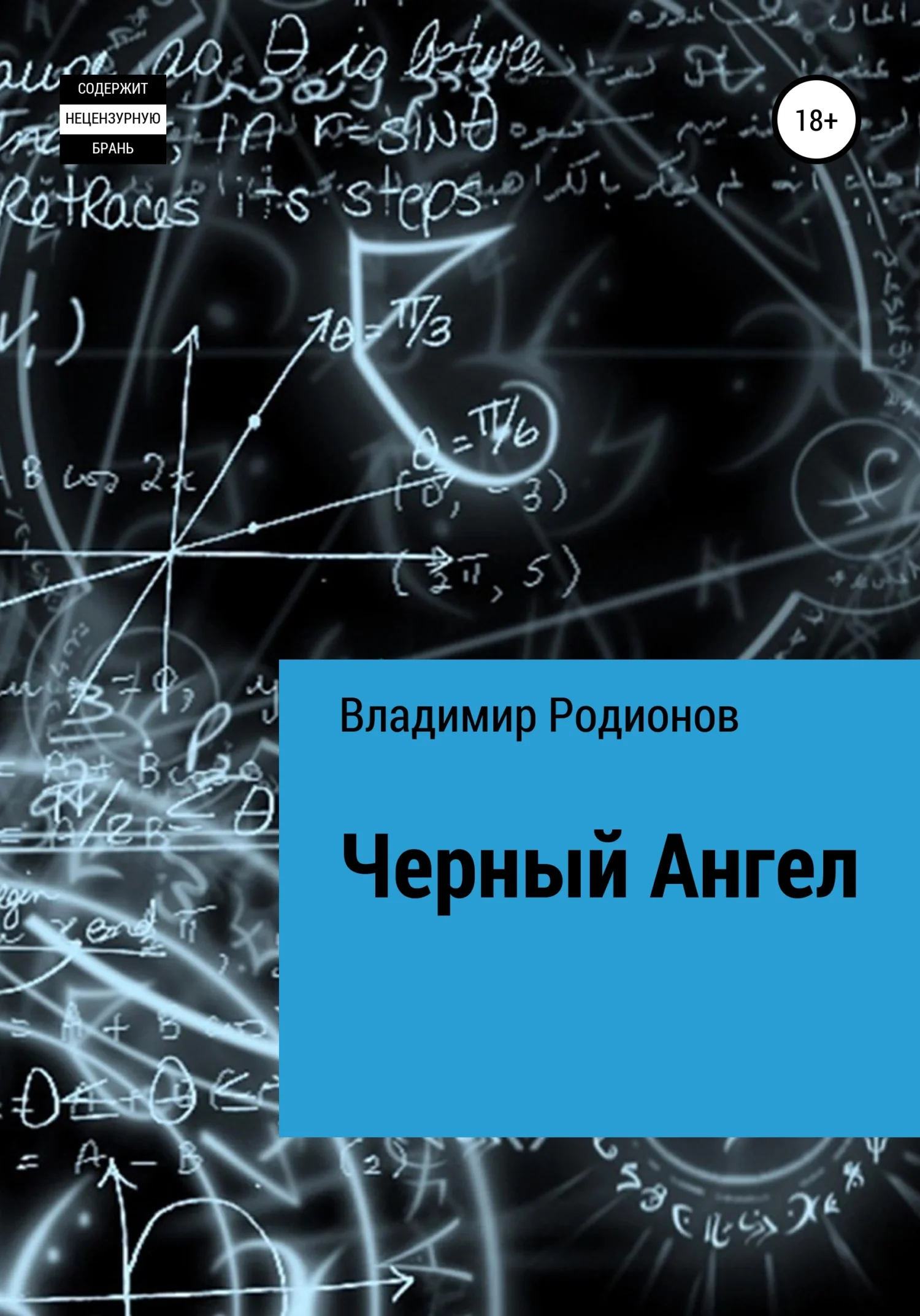 Обложка Чёрный Ангел