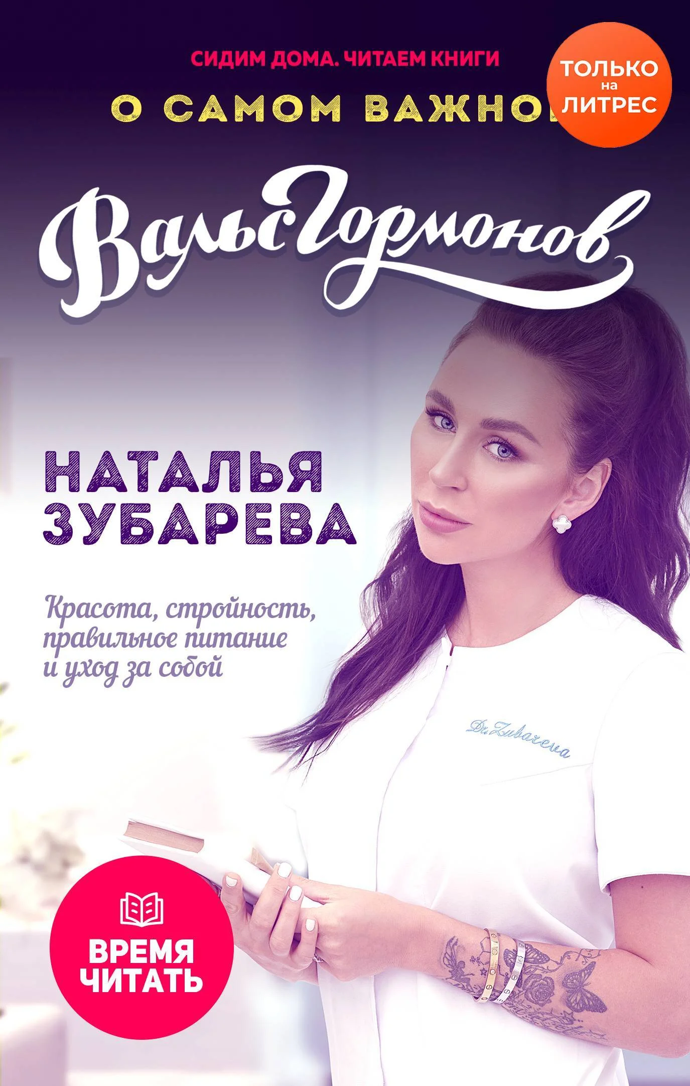 Обложка О самом важном. Красота, стройность, правильное питание и уход за собой