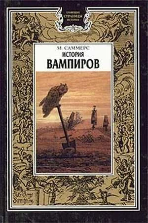 Обложка История вампиров (Главы 1 и 2)