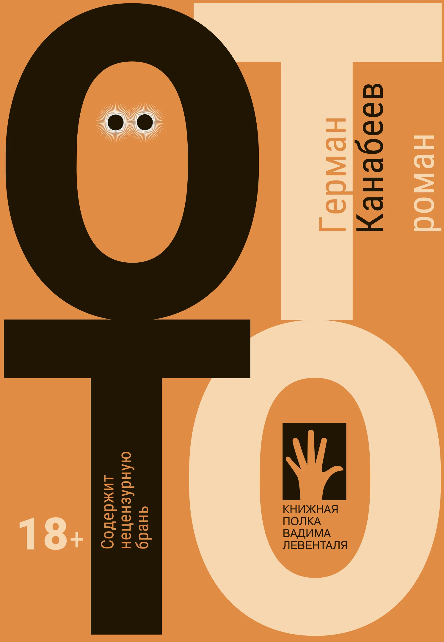 Обложка Отто