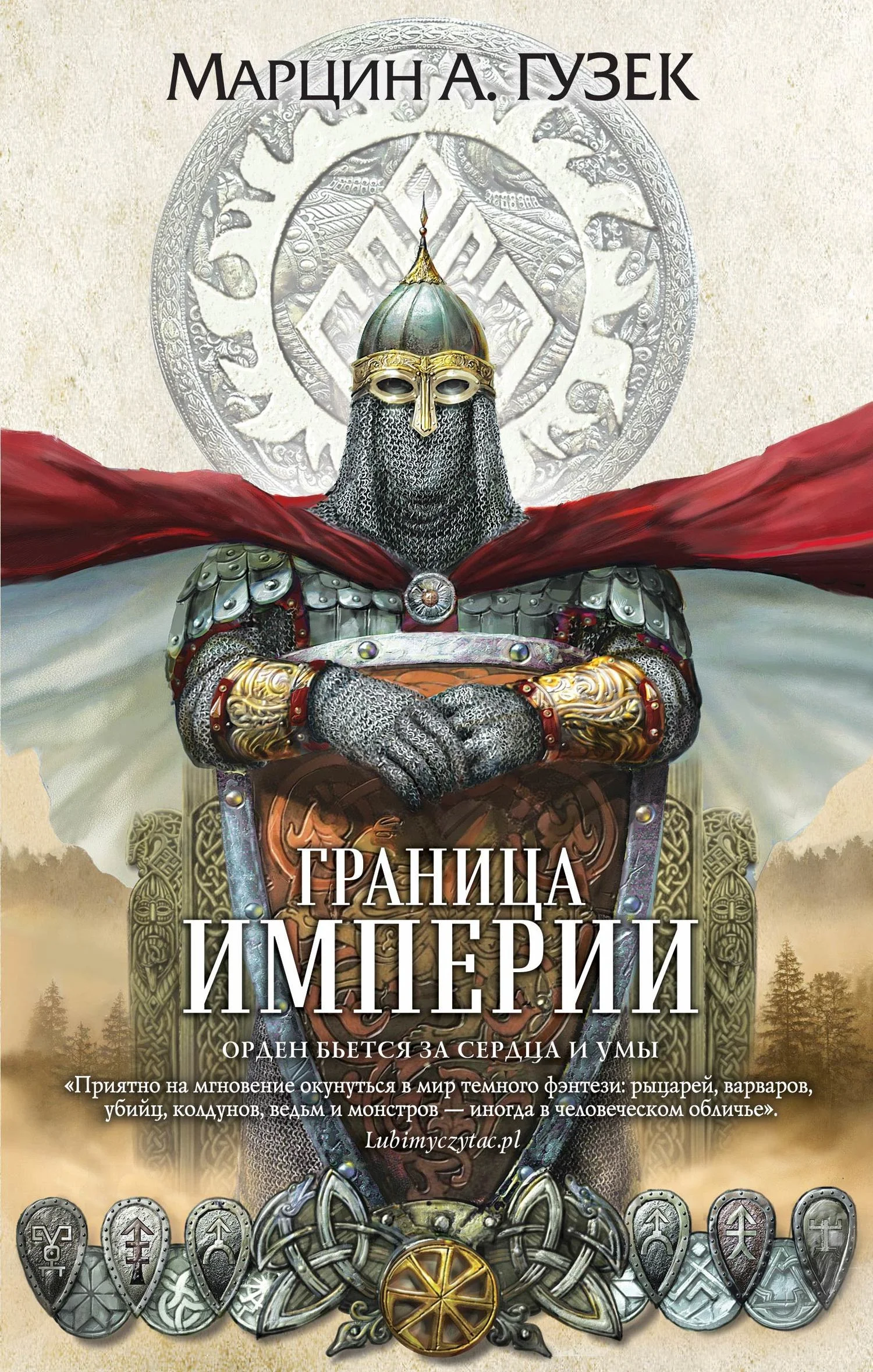 Обложка Граница Империи