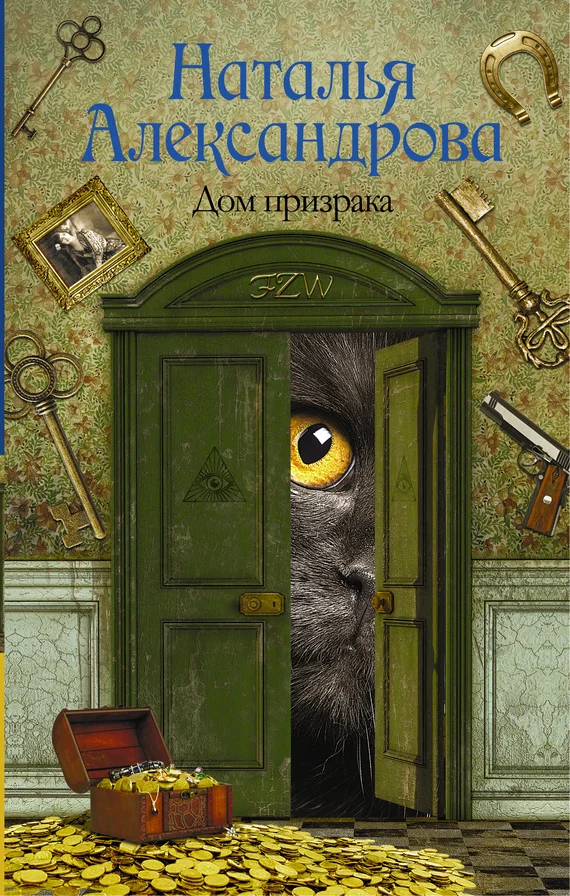 Обложка Дом призрака