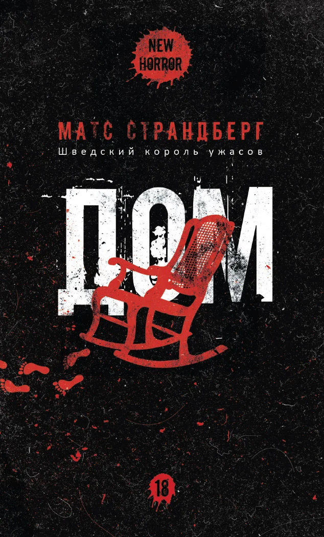 Обложка Дом
