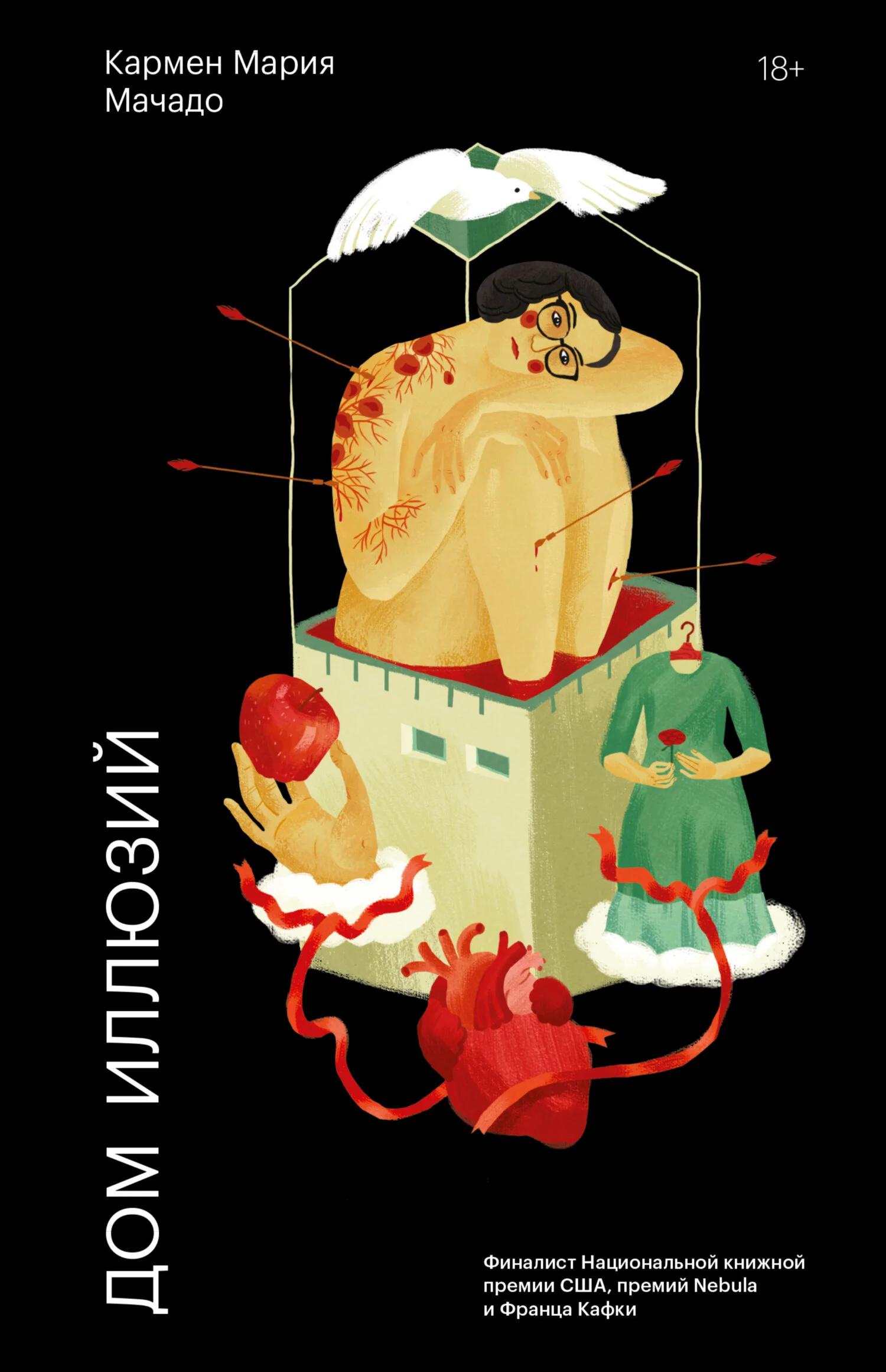 Обложка Дом иллюзий