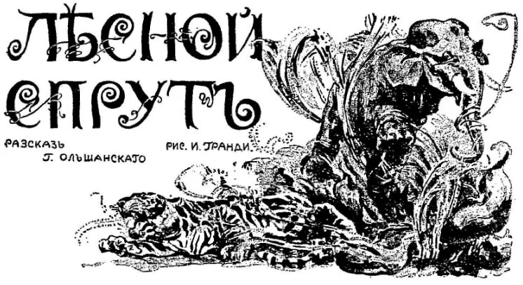 Обложка Лесной спрут