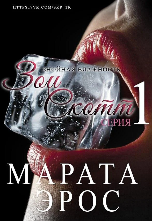 Обложка Знойная влажность