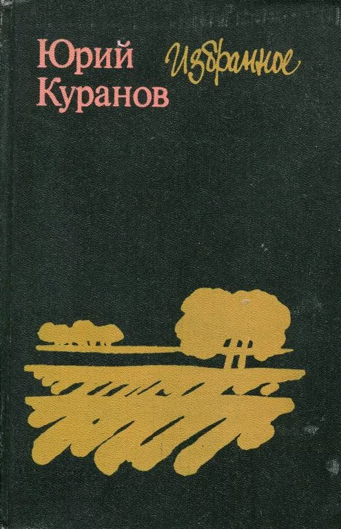 Обложка Избранное
