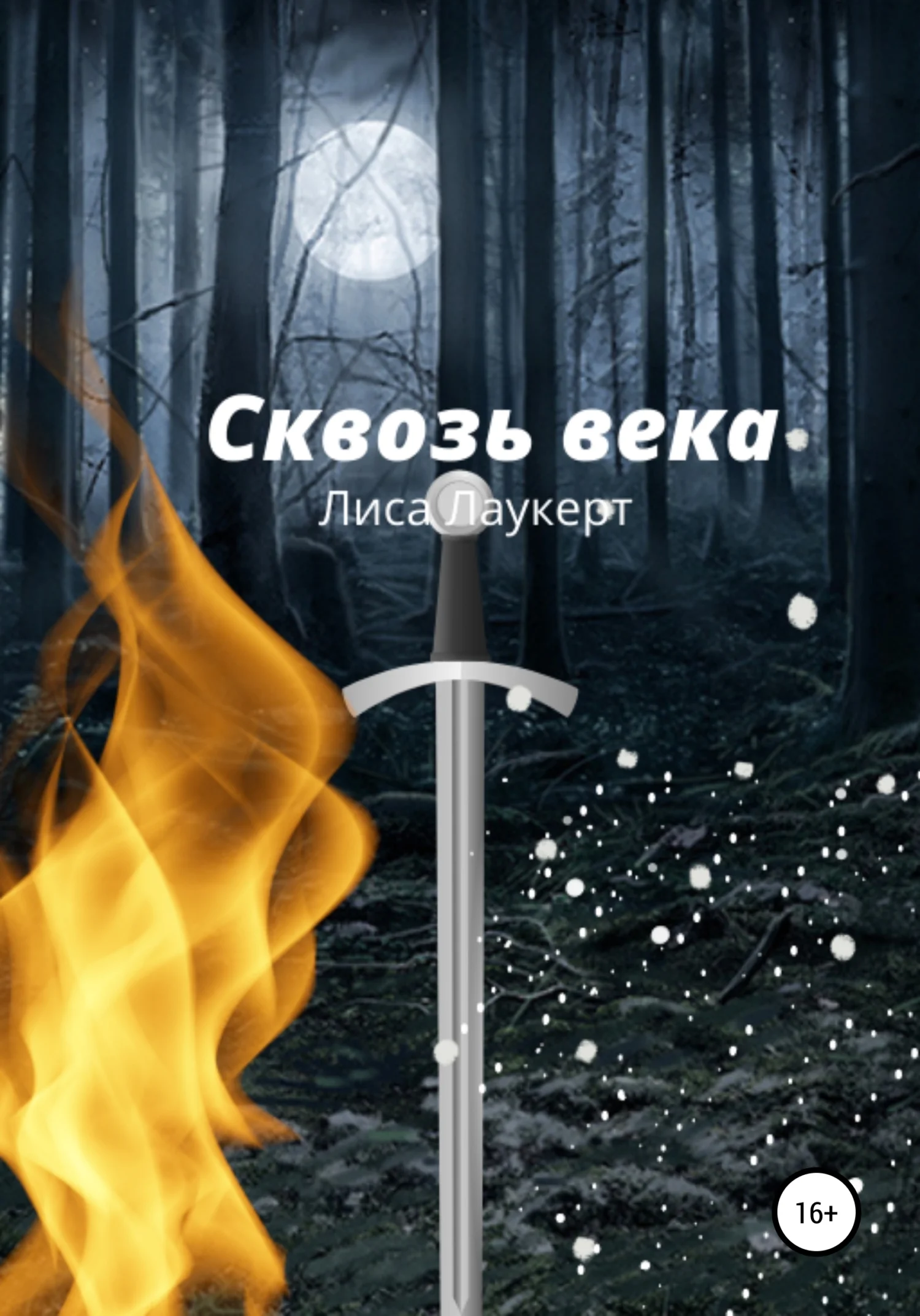 Обложка Сквозь века