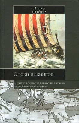 Обложка Эпоха викингов
