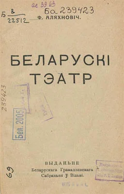 Обложка Беларускі тэатр