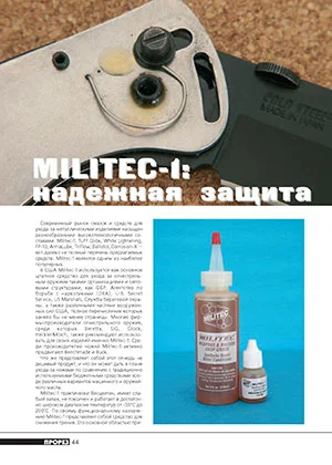 Обложка Militec-1: надежная защита