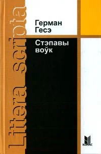 Обложка Стэпавы воўк