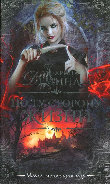Обложка По ту сторону жизни (litres)