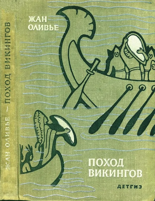 Обложка Поход викингов