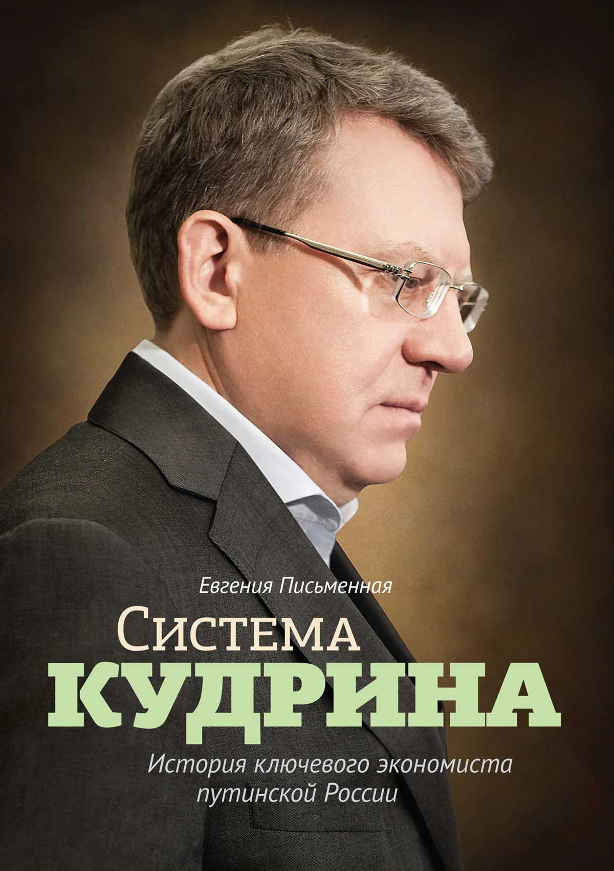 Обложка Система Кудрина