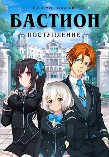 Обложка Поступление