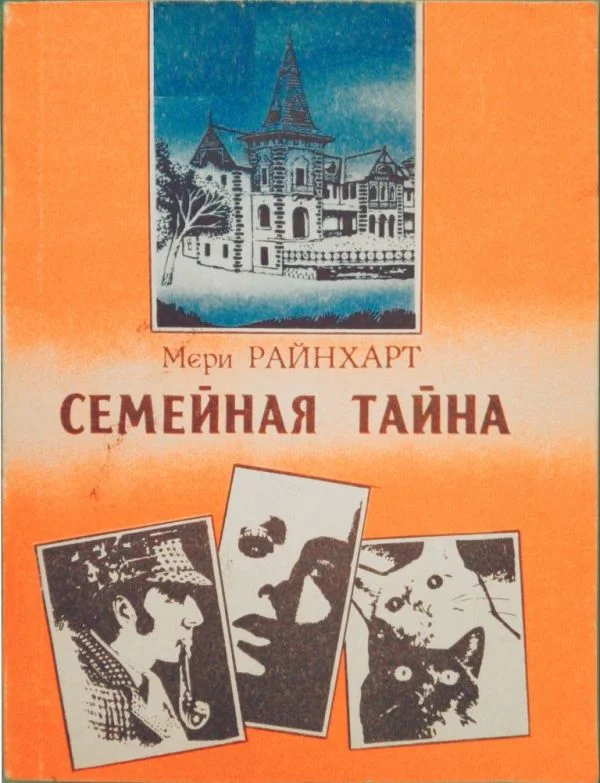 Обложка Семейная тайна