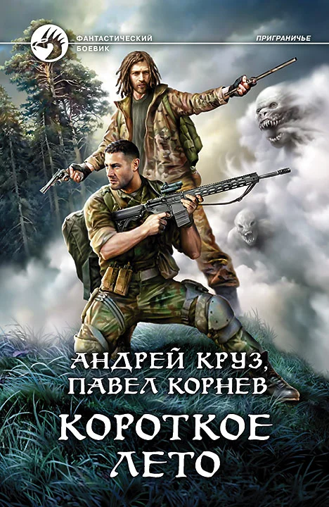 Обложка Короткое лето